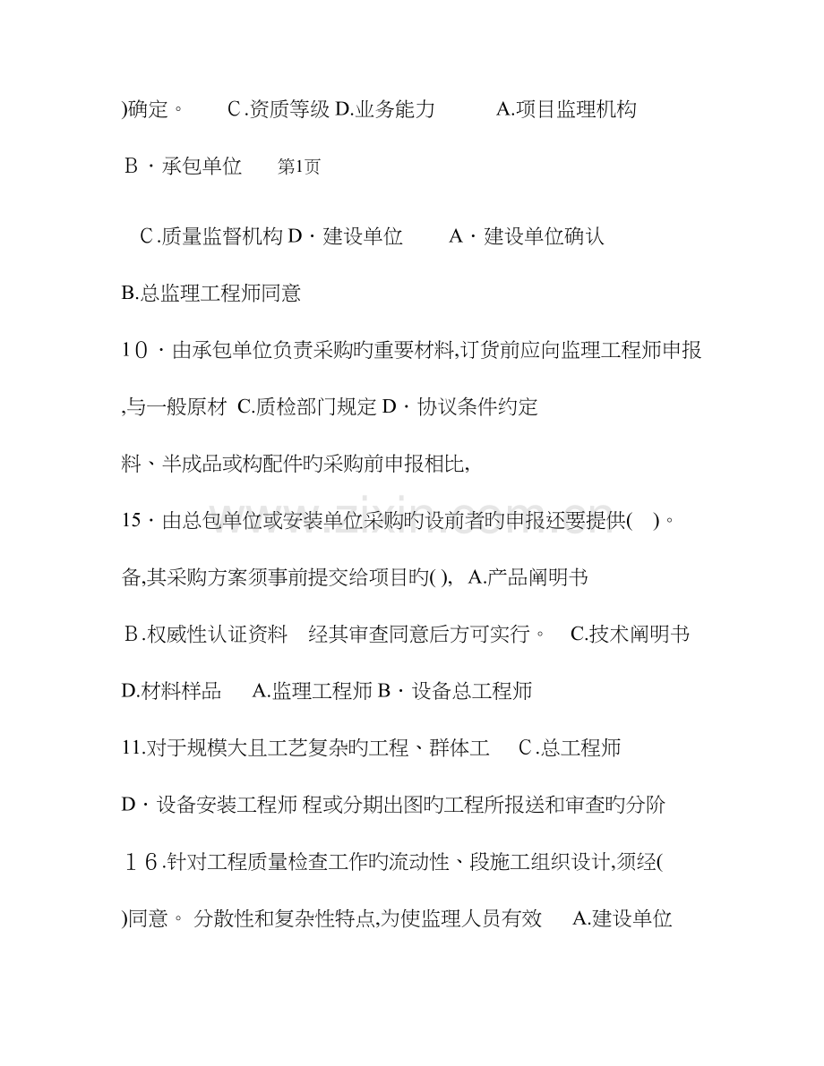 2023年监理工程师考试质量投资进度控制.doc_第3页