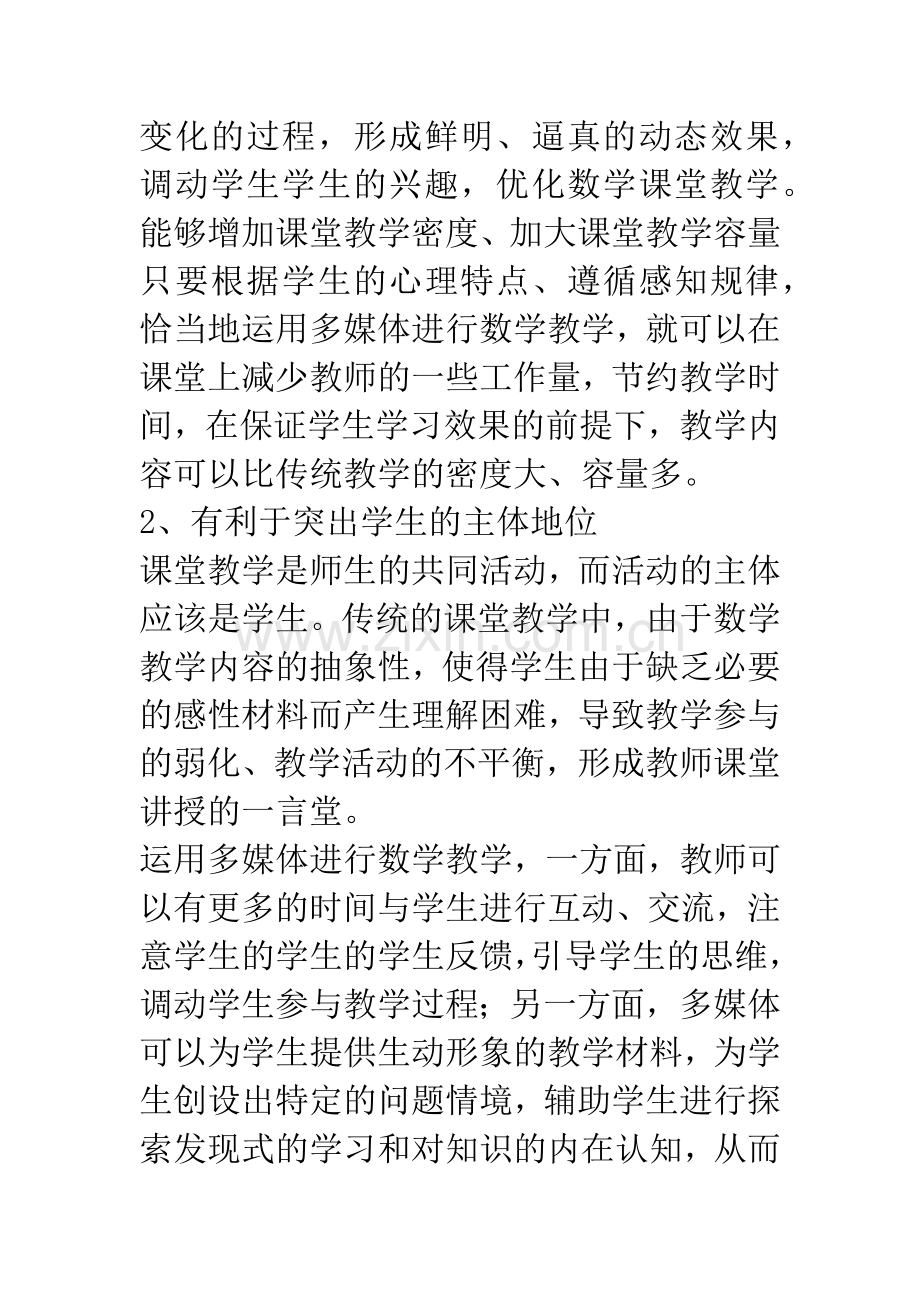 数学课堂教学中使用多媒体的几点体会.docx_第3页