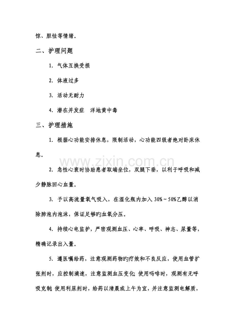 心血管内科专科护理常规.docx_第2页