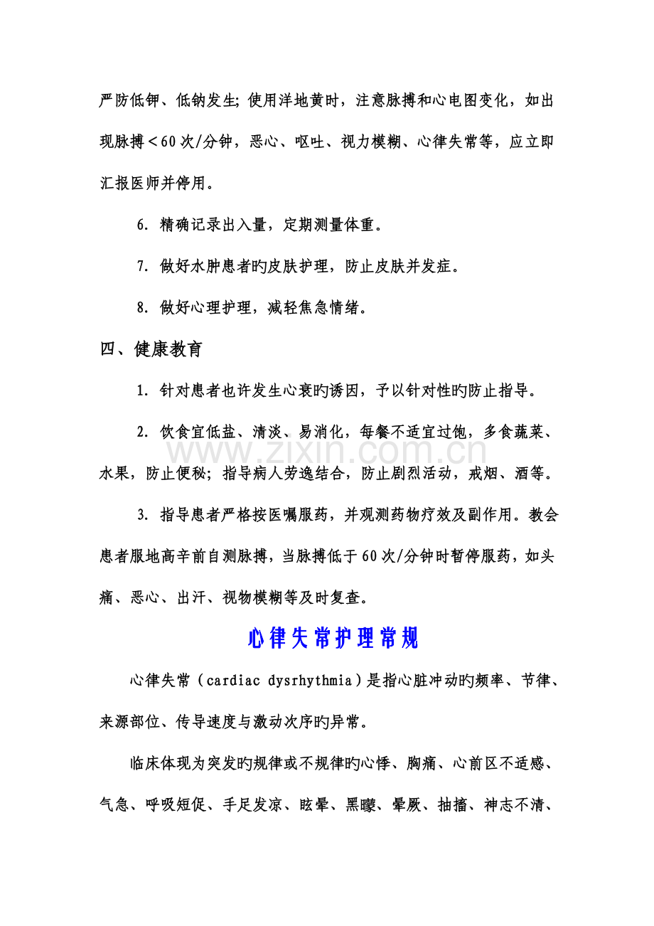 心血管内科专科护理常规.docx_第3页