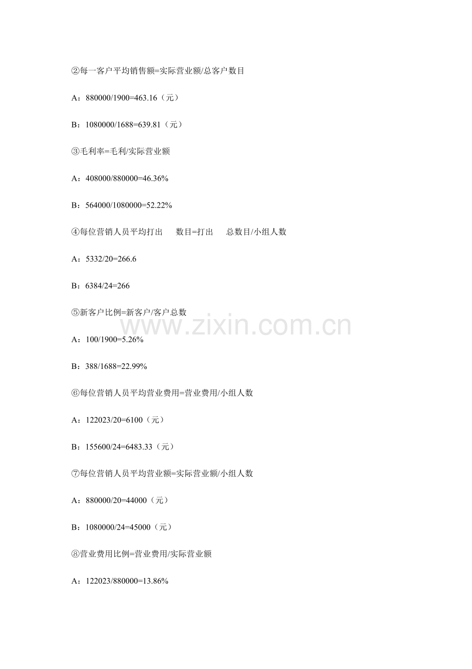 2023年高级会计师考试中华基础班业绩评价与价值管理综合题.doc_第2页