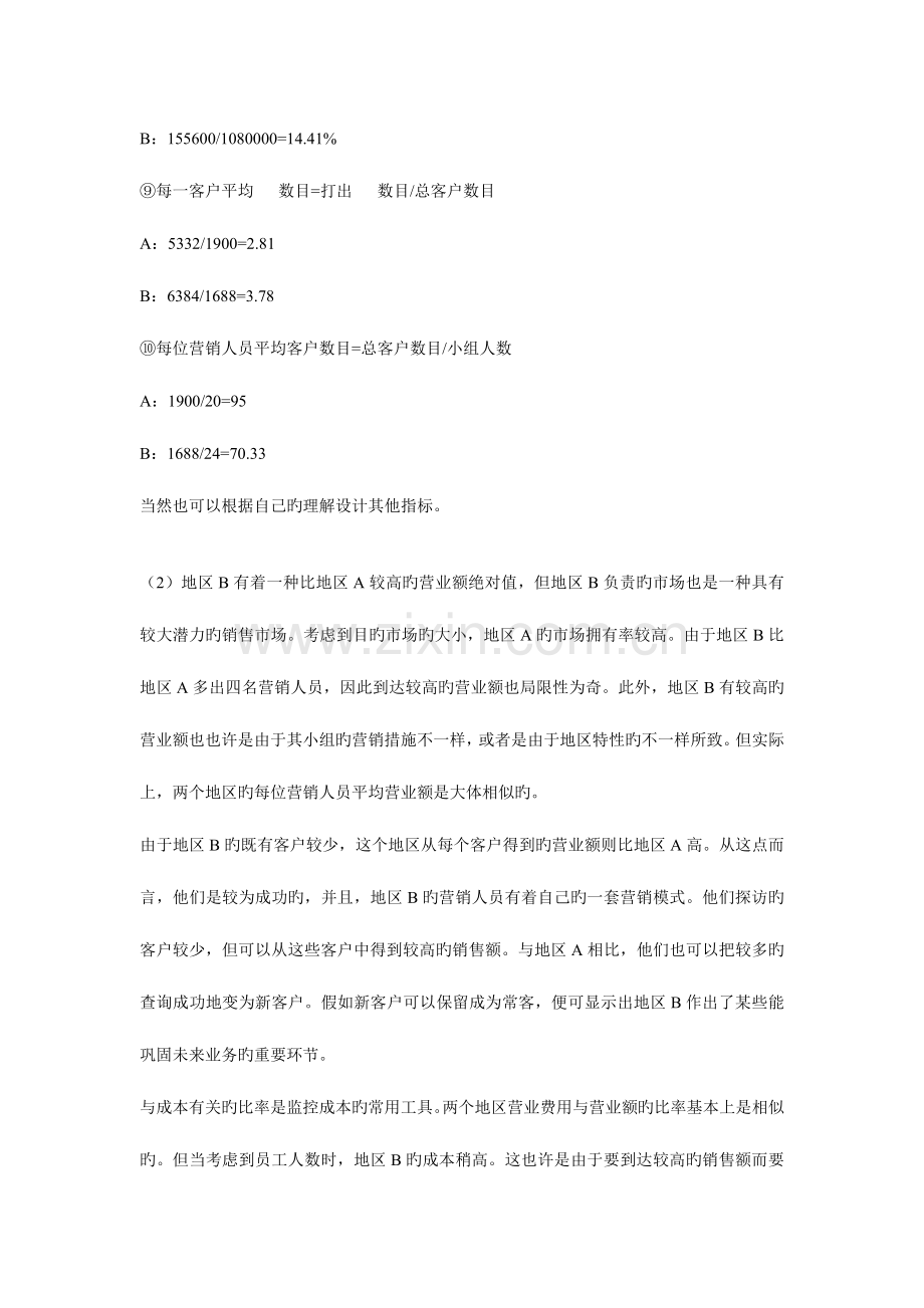 2023年高级会计师考试中华基础班业绩评价与价值管理综合题.doc_第3页