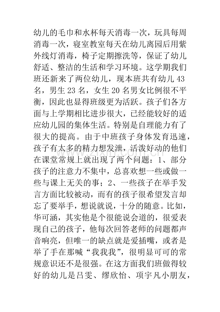 中班下家长会发言稿.docx_第2页