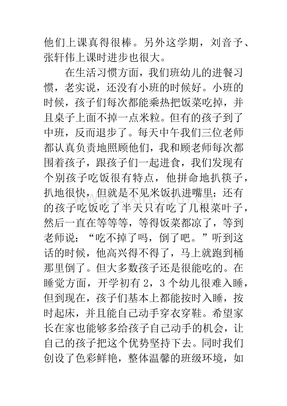 中班下家长会发言稿.docx_第3页