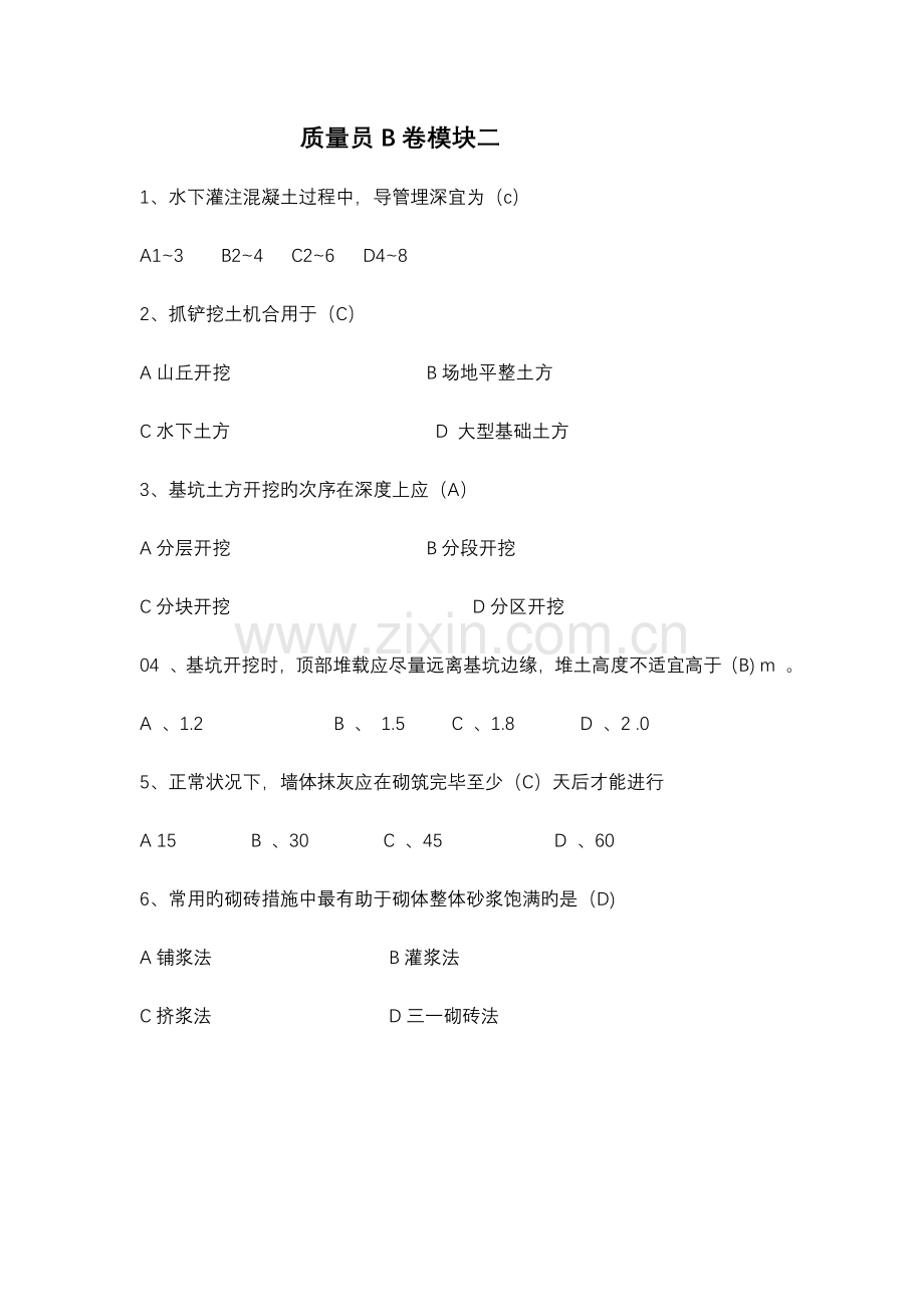 2023年质量员考试试题库大全.doc_第1页