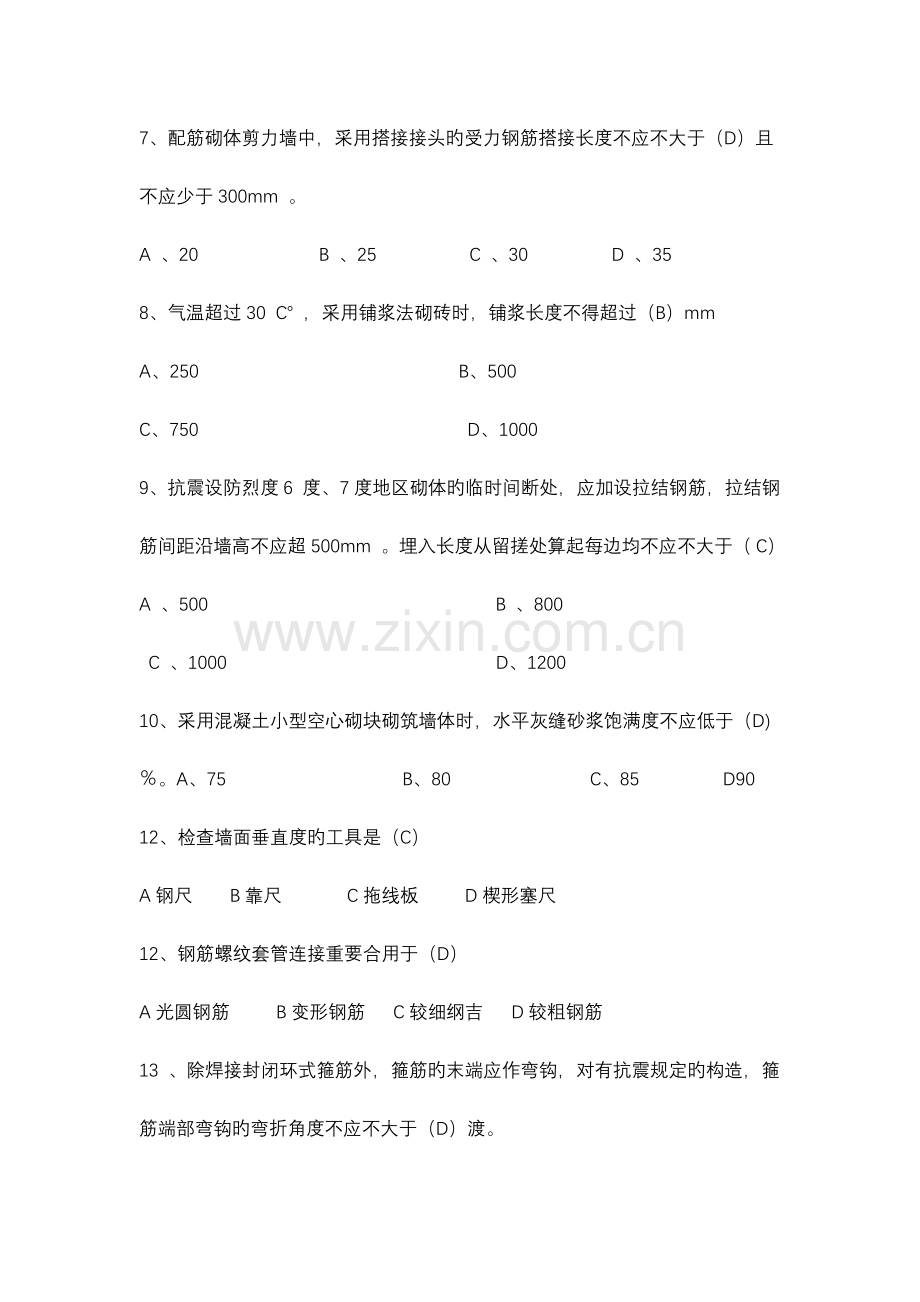 2023年质量员考试试题库大全.doc_第2页