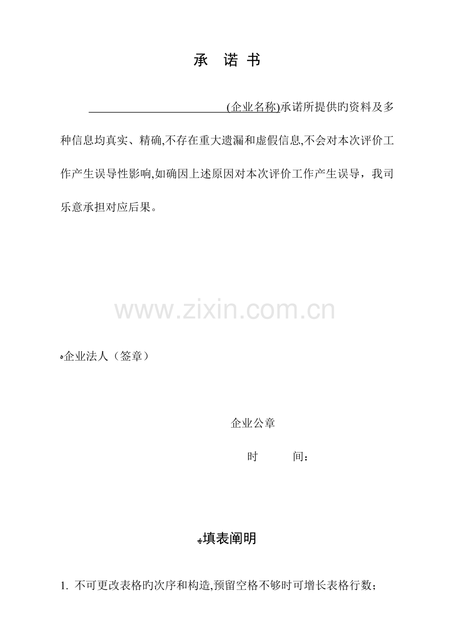 2023年黑龙江房地产经纪诚信企业推介活动.doc_第2页