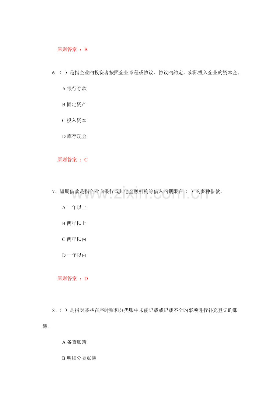 2023年中传媒答案会计学题库.doc_第3页