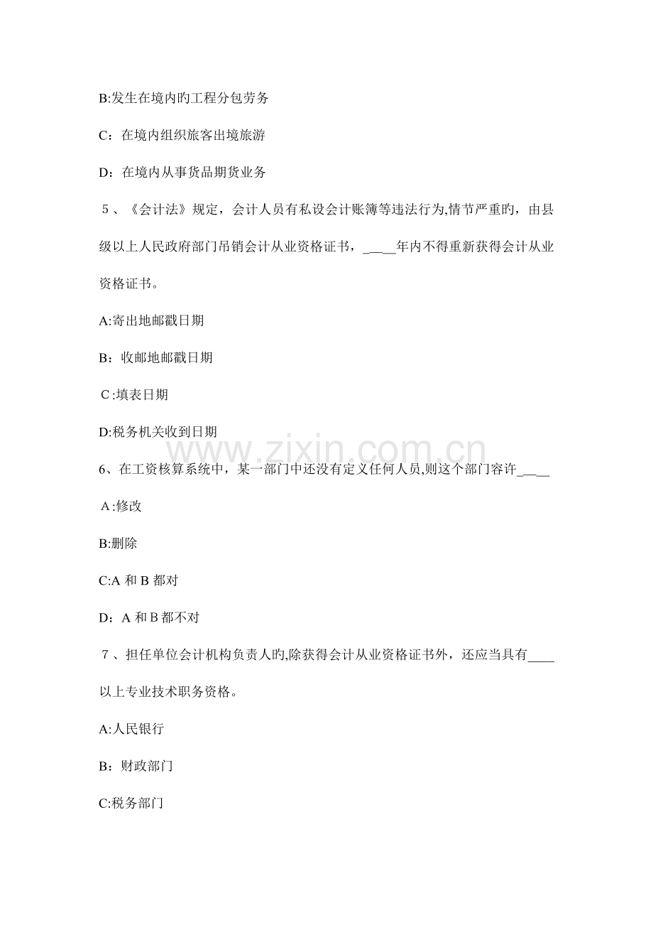 2023年贵州上半年会计从业资格证无纸化考试考试试卷.docx_第2页