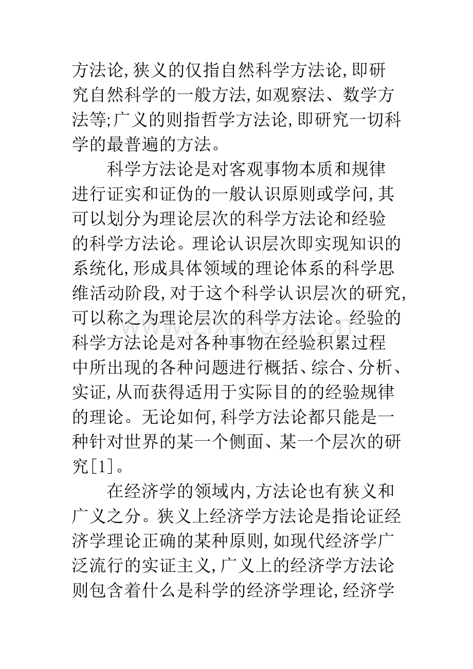 金融经济方法论作用研究.docx_第2页