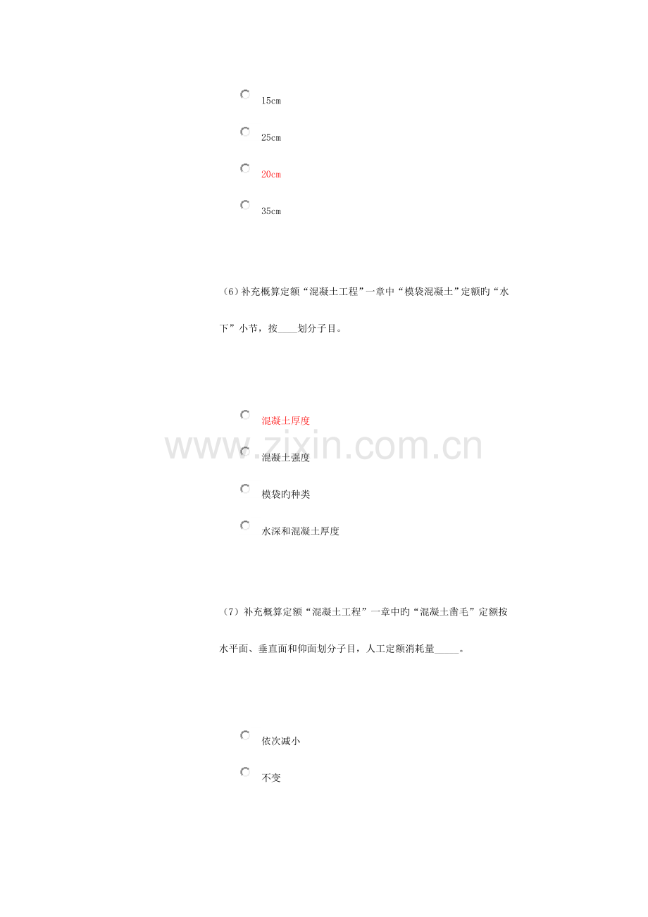 2023年造价工程师继续教育客观题考试试卷答案C.doc_第3页