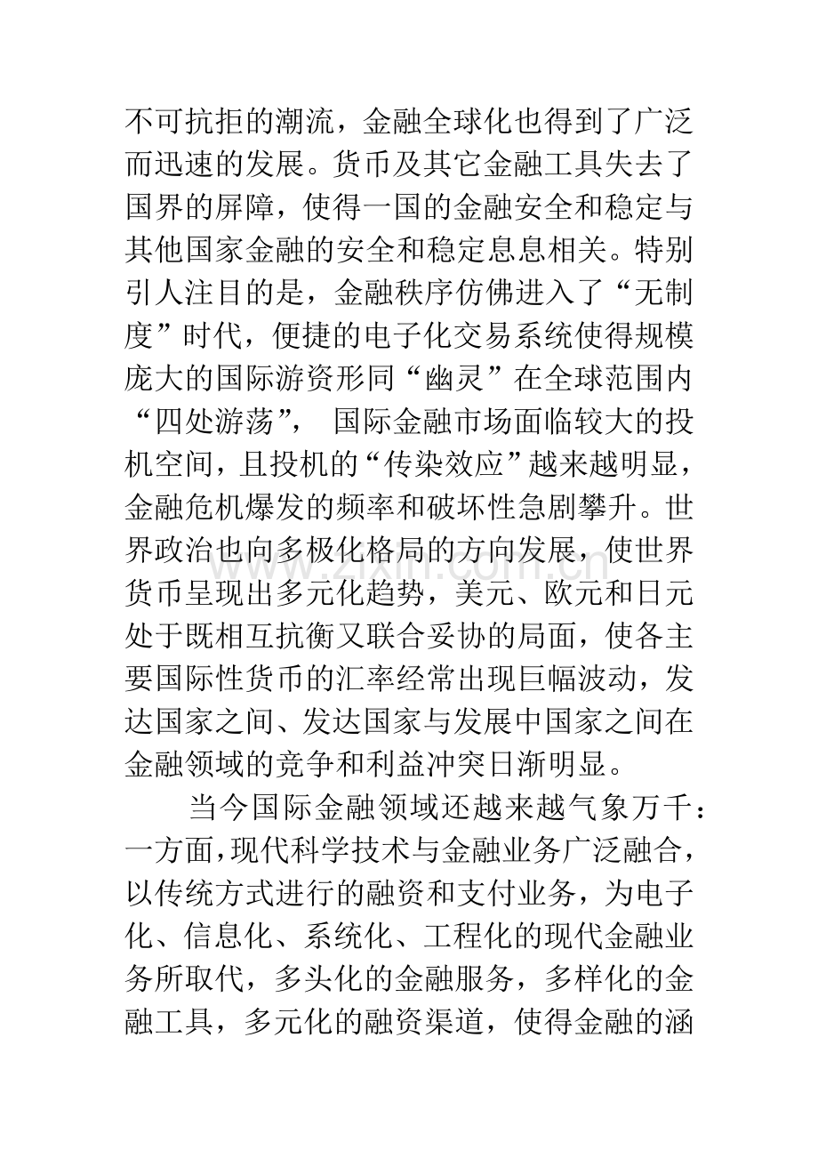 加紧培养高素质复合型的国际金融人才.docx_第2页