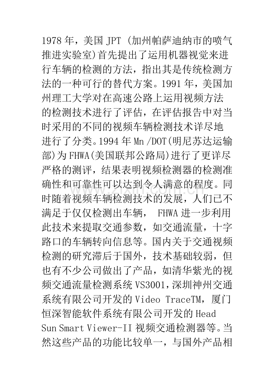 基于视频的车辆检测与跟踪技术综述.docx_第2页