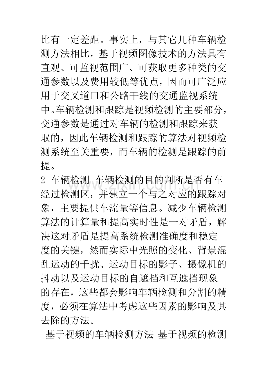 基于视频的车辆检测与跟踪技术综述.docx_第3页