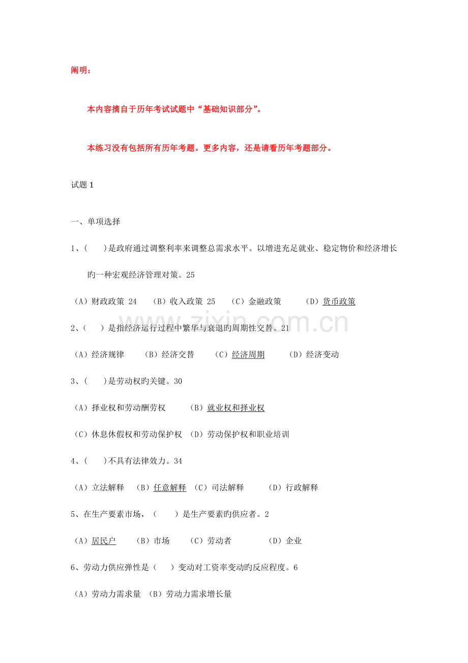 2023年人力资源管理师历年基础知识题选.doc_第1页