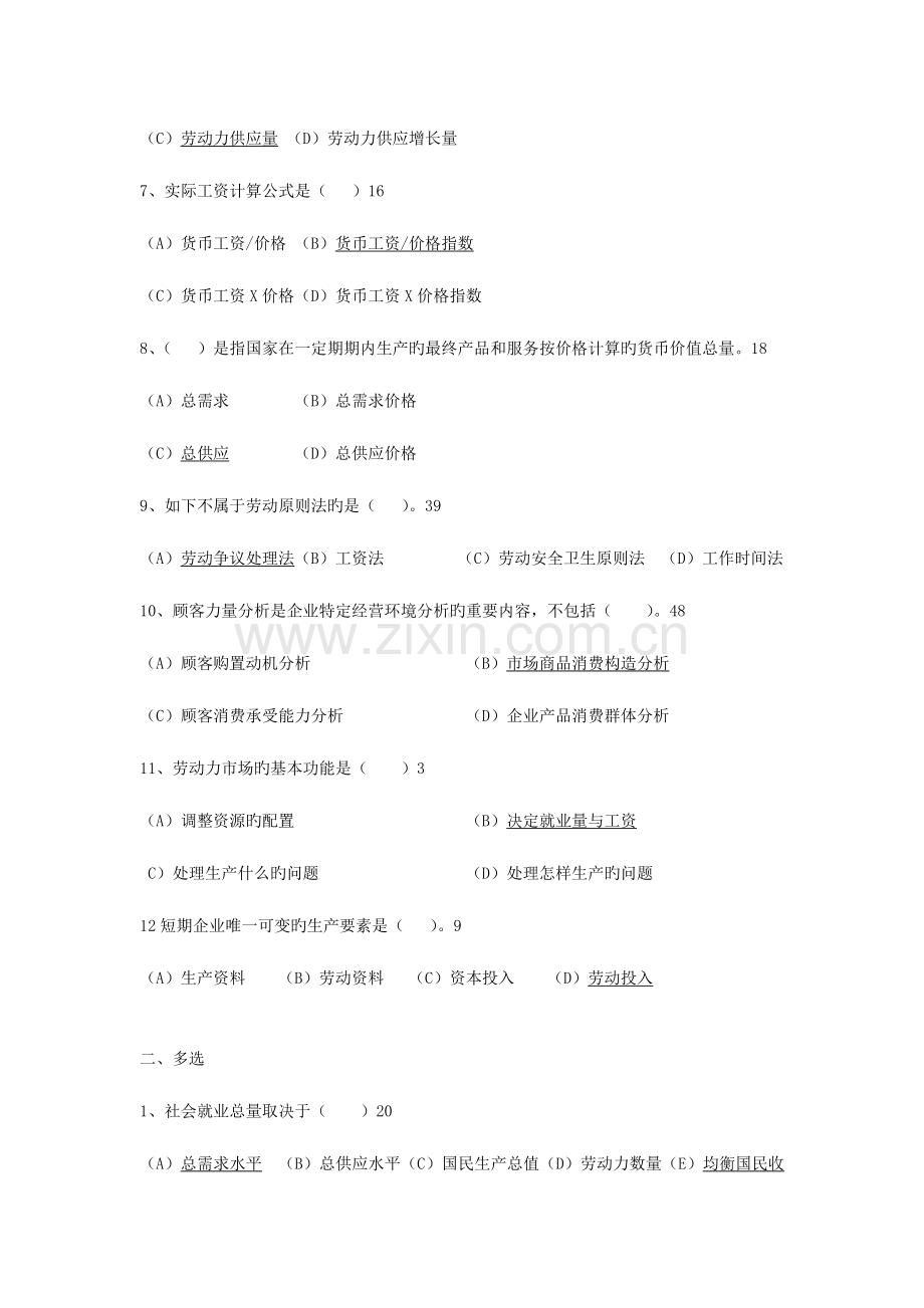 2023年人力资源管理师历年基础知识题选.doc_第2页