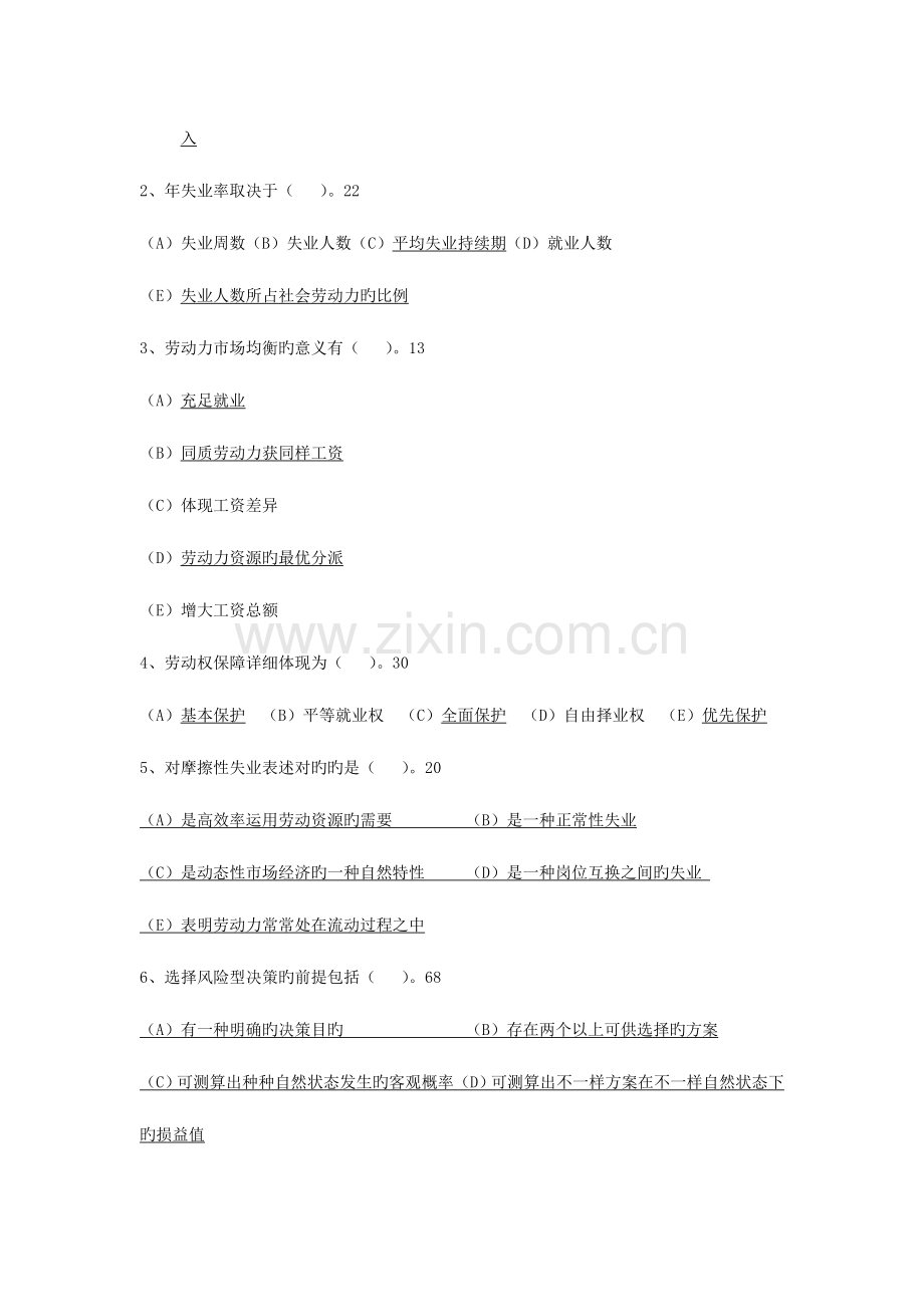 2023年人力资源管理师历年基础知识题选.doc_第3页