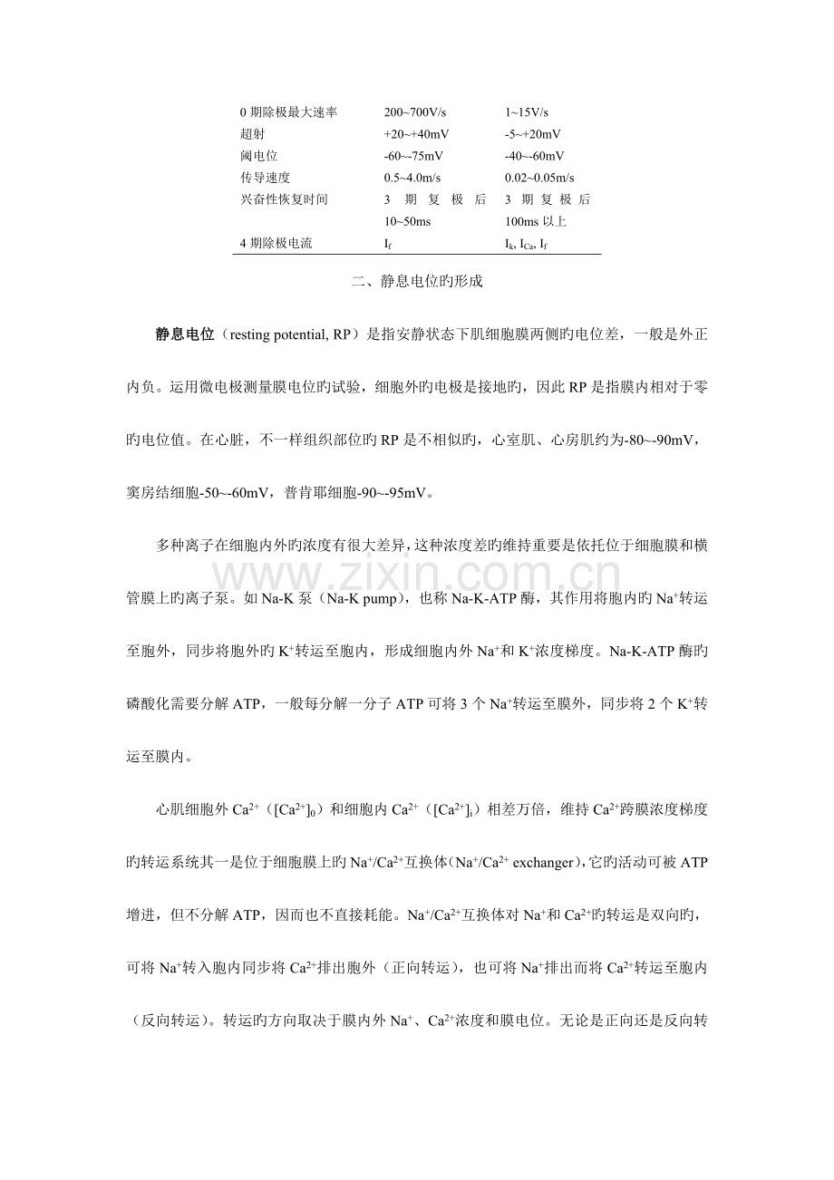 2023年心脏的电生理学基础题库.doc_第2页