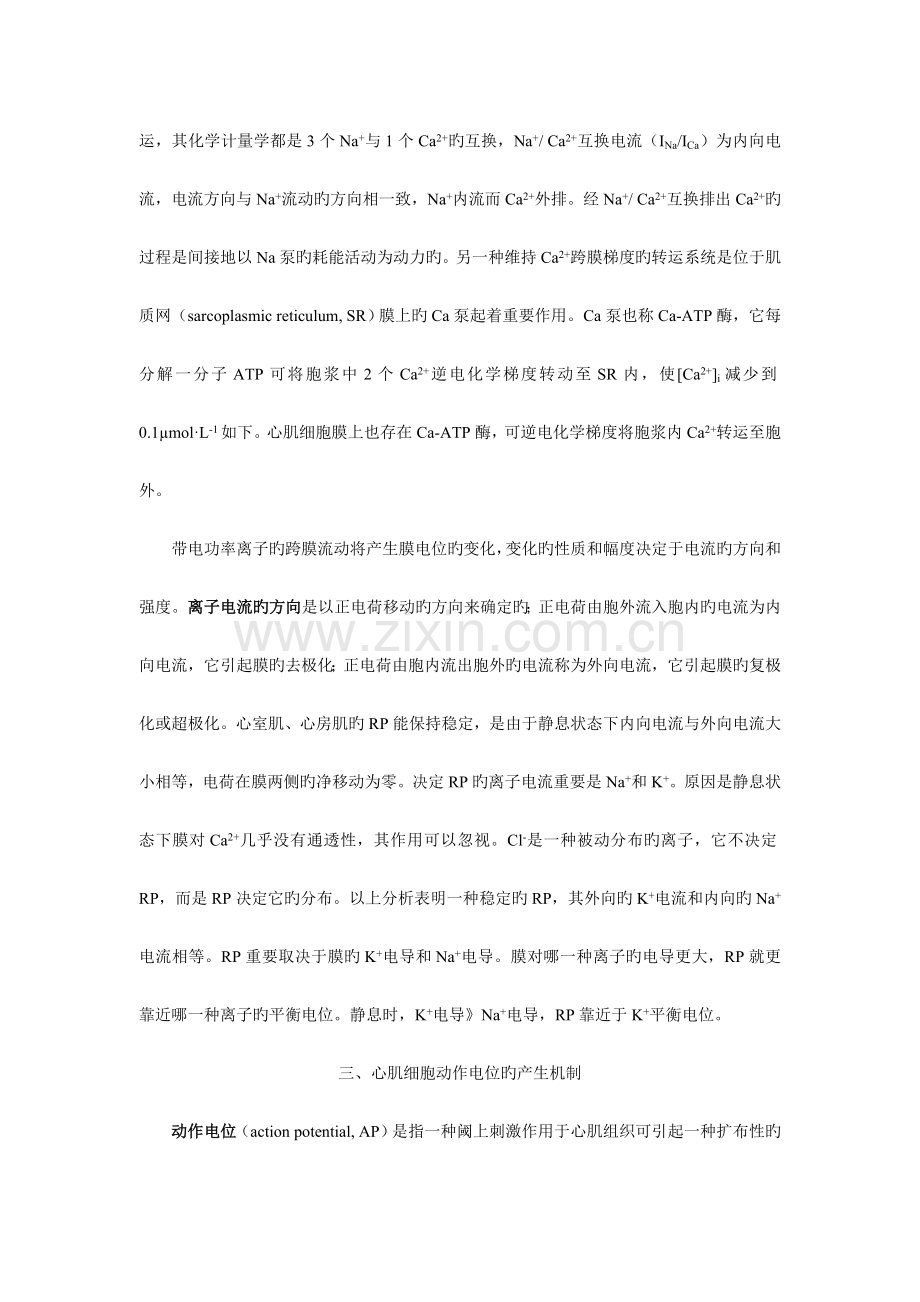 2023年心脏的电生理学基础题库.doc_第3页