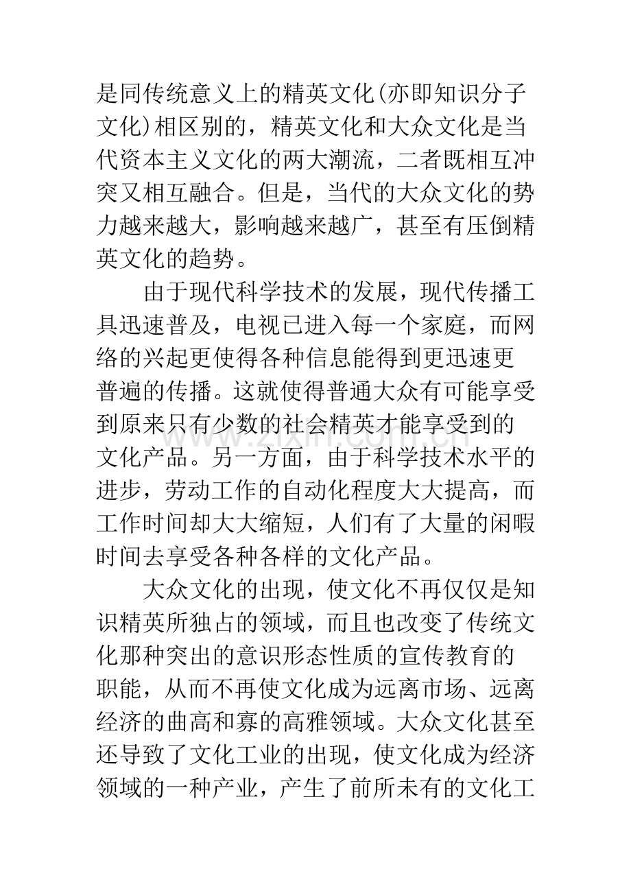 当代资本主义社会的三大文化思潮.docx_第2页