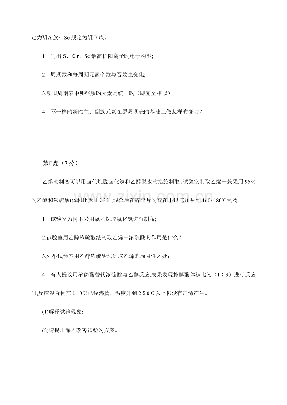 2023年高中化学竞赛初赛模拟试卷含答案.doc_第2页