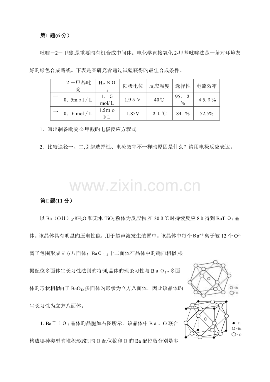 2023年高中化学竞赛初赛模拟试卷含答案.doc_第3页