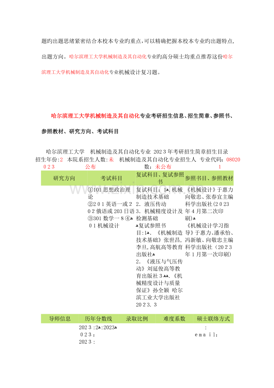 2023年哈尔滨理工大学机械制造及其自动化专业机械设计考研复习题考研资料考研真题.doc_第3页