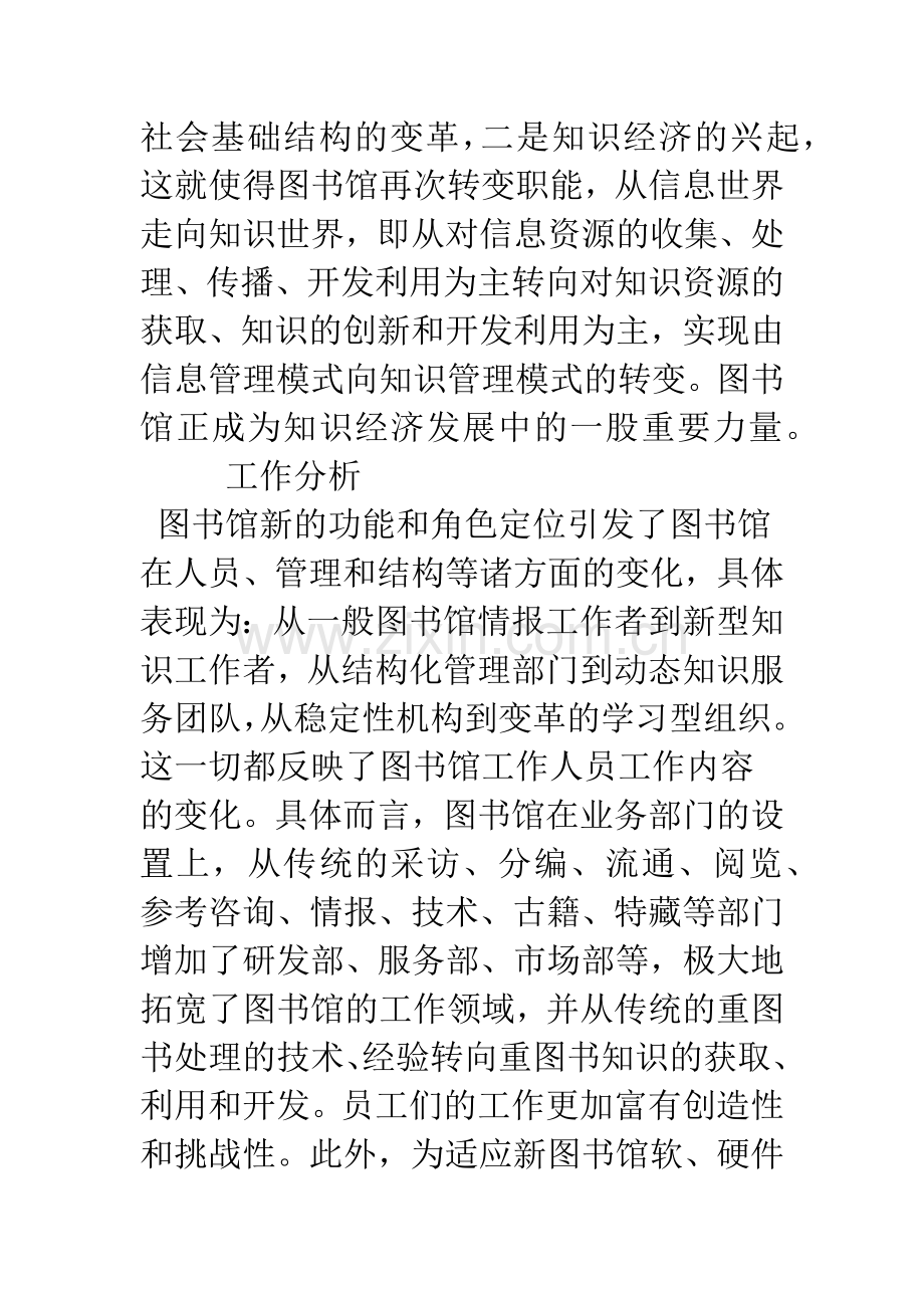 新概念下图书馆员工的职业生涯规划.docx_第3页