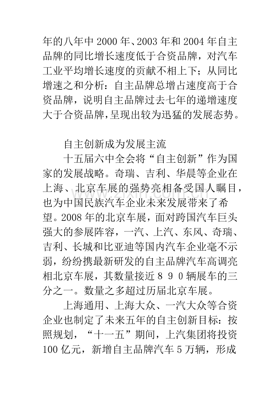 中国汽车工业发展策略分析.docx_第2页