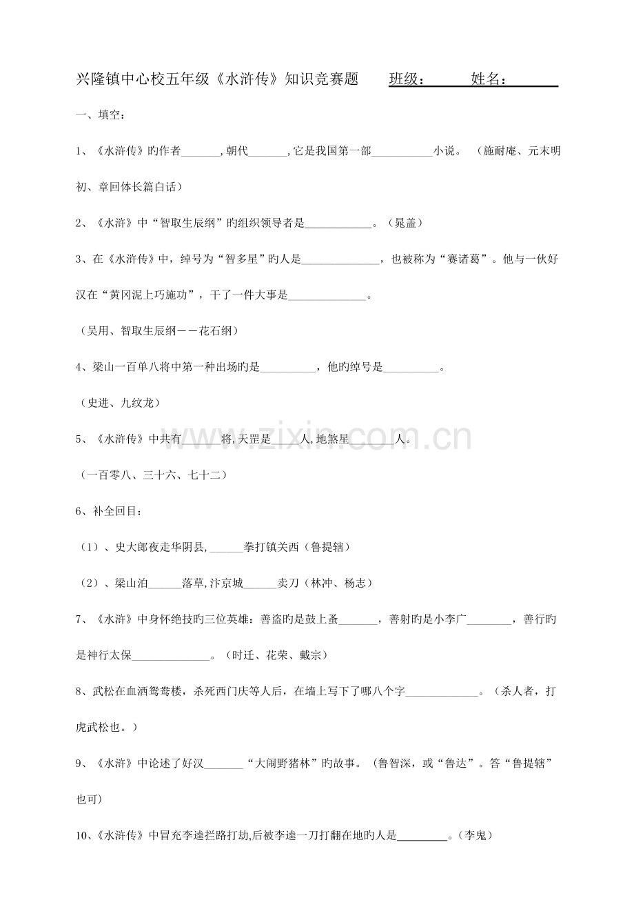 2023年水浒传知识测试题附答案.doc_第1页