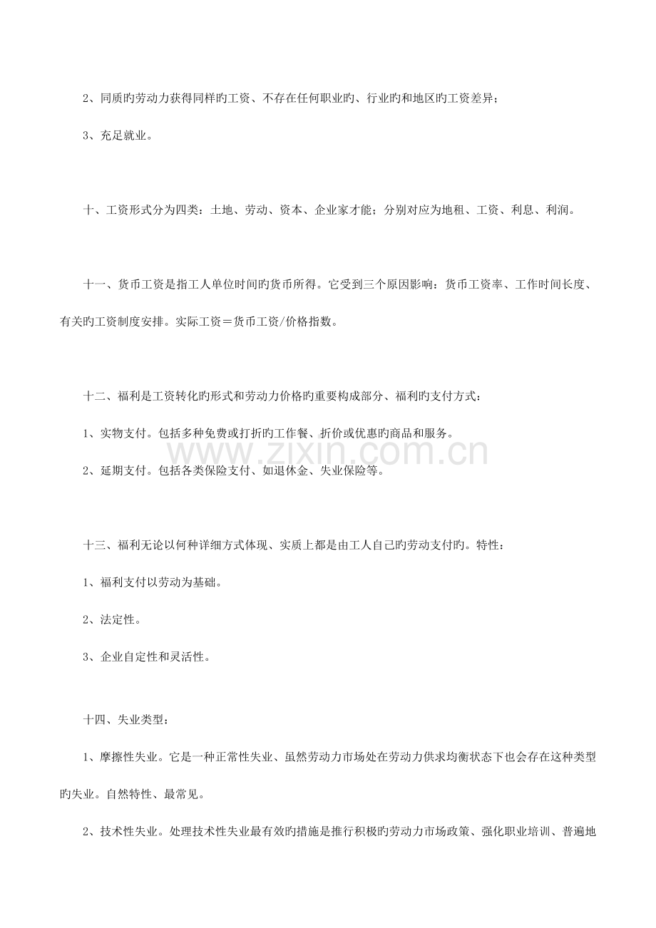 2023年企业人力资源管理师三级第三版教材基础知识重点.docx_第3页