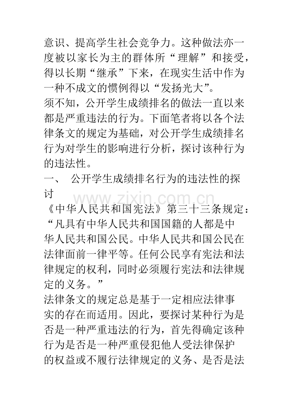 对公布学生成绩排名行为的思考.docx_第2页