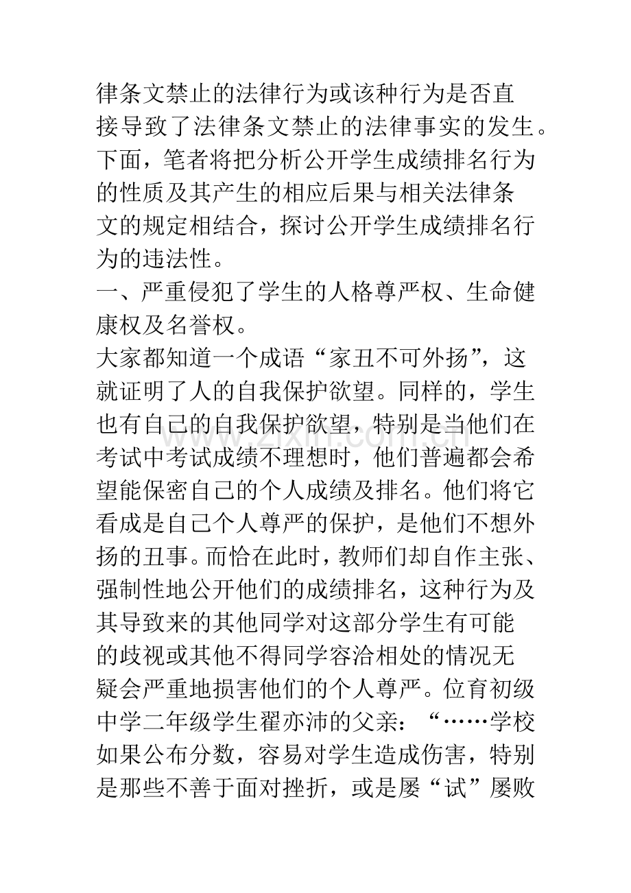 对公布学生成绩排名行为的思考.docx_第3页