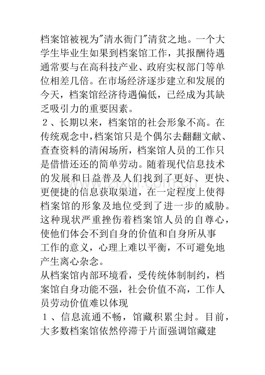 档案馆如何吸引人才.docx_第3页