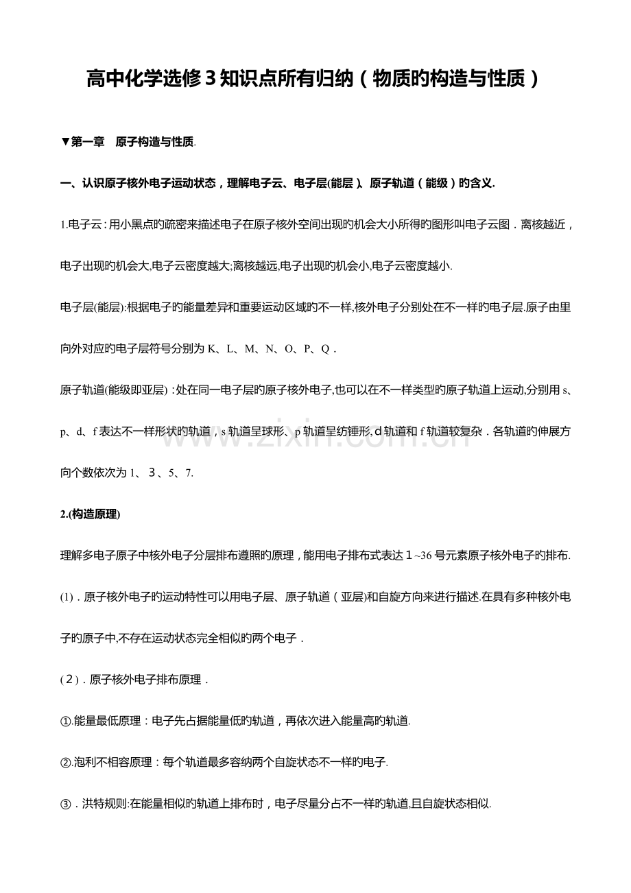 2023年高考化学选修三知识点总结.doc_第1页