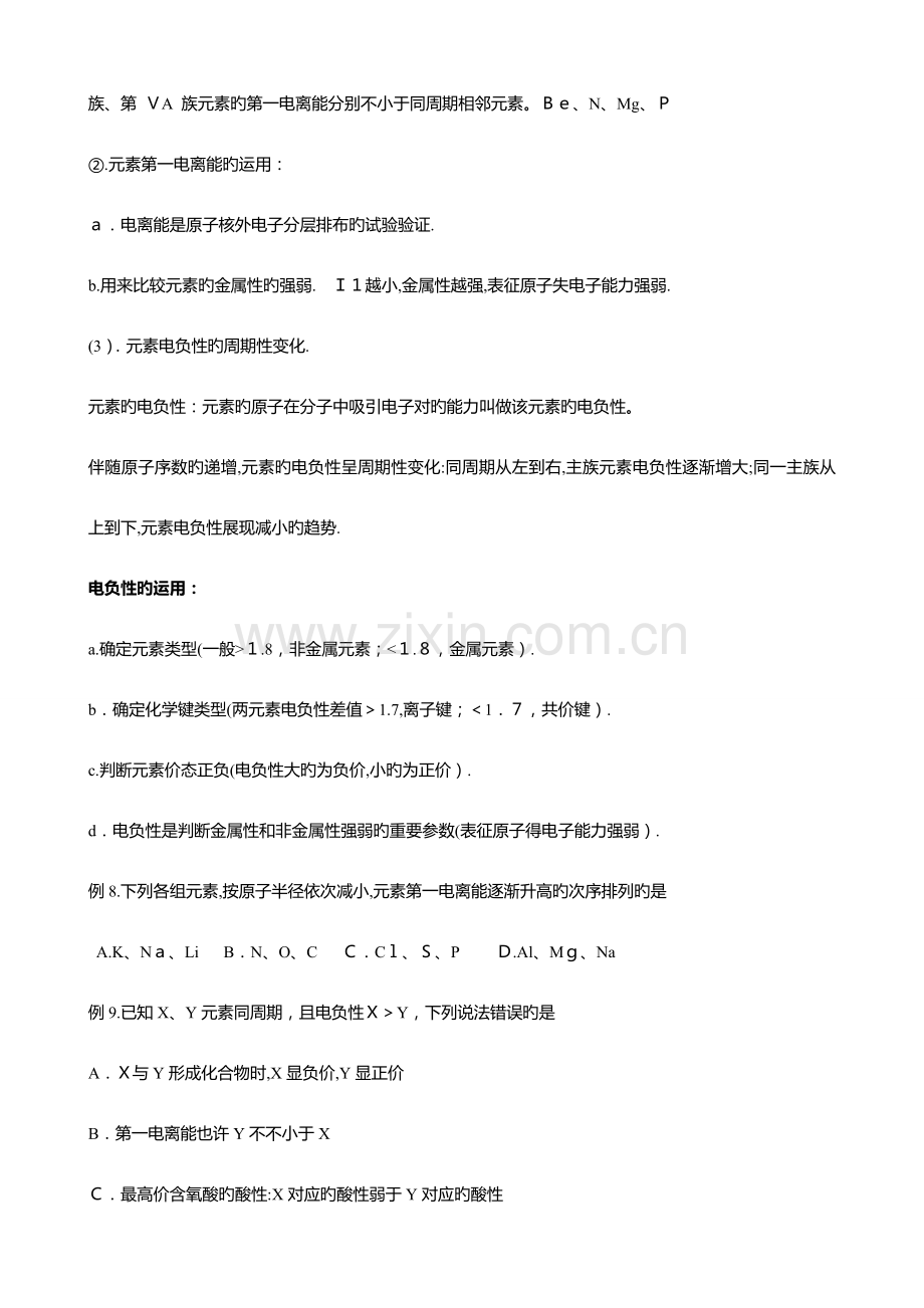 2023年高考化学选修三知识点总结.doc_第3页