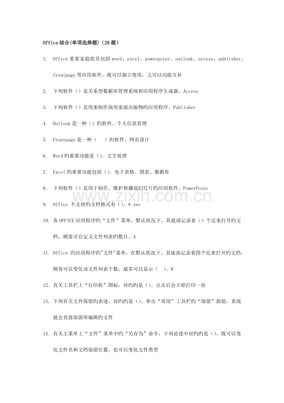 2023年省职称计算机考试理论试题题库office.docx_第1页