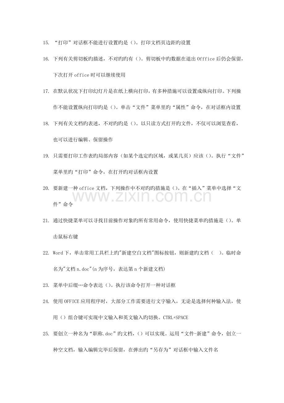 2023年省职称计算机考试理论试题题库office.docx_第2页