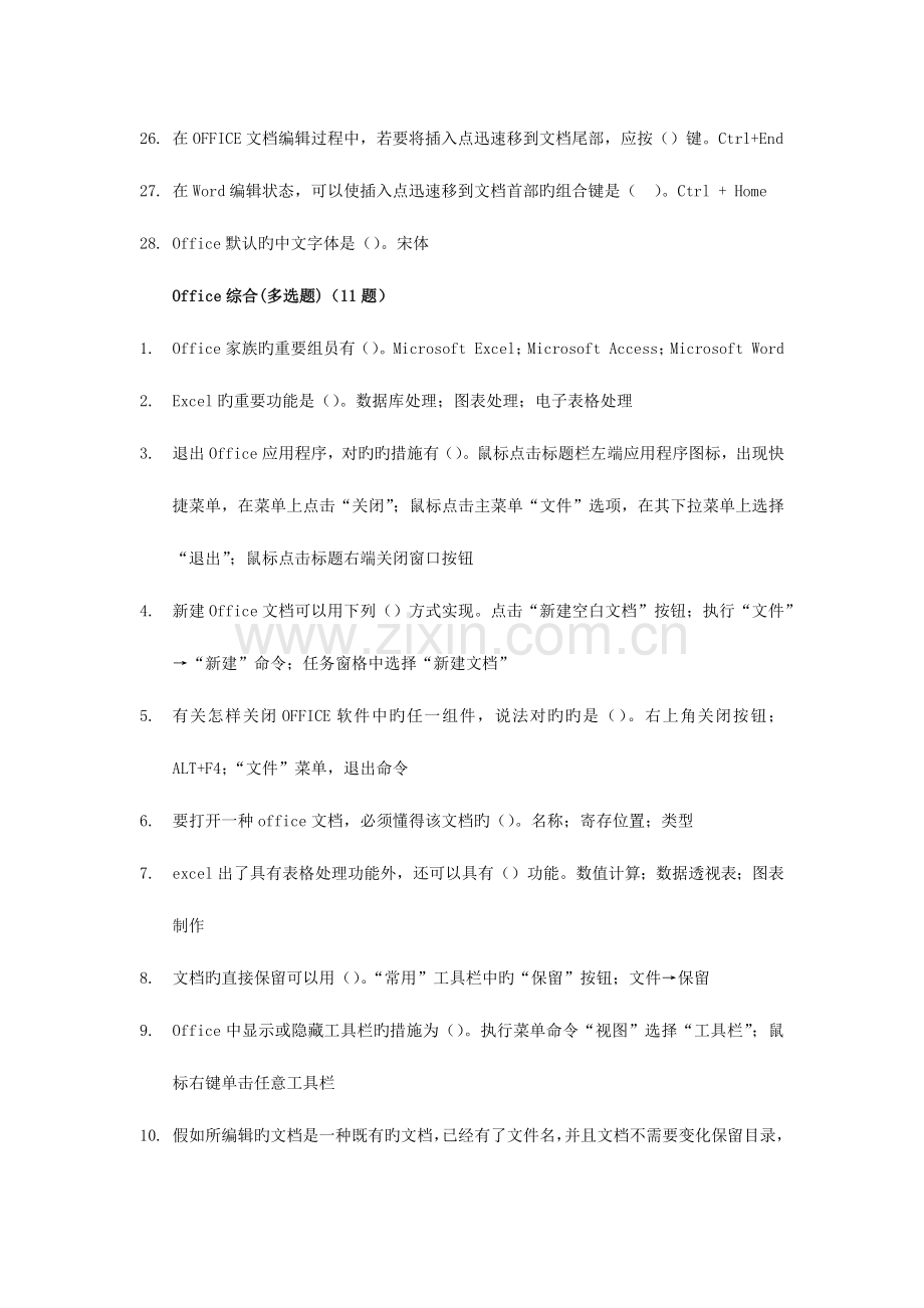 2023年省职称计算机考试理论试题题库office.docx_第3页