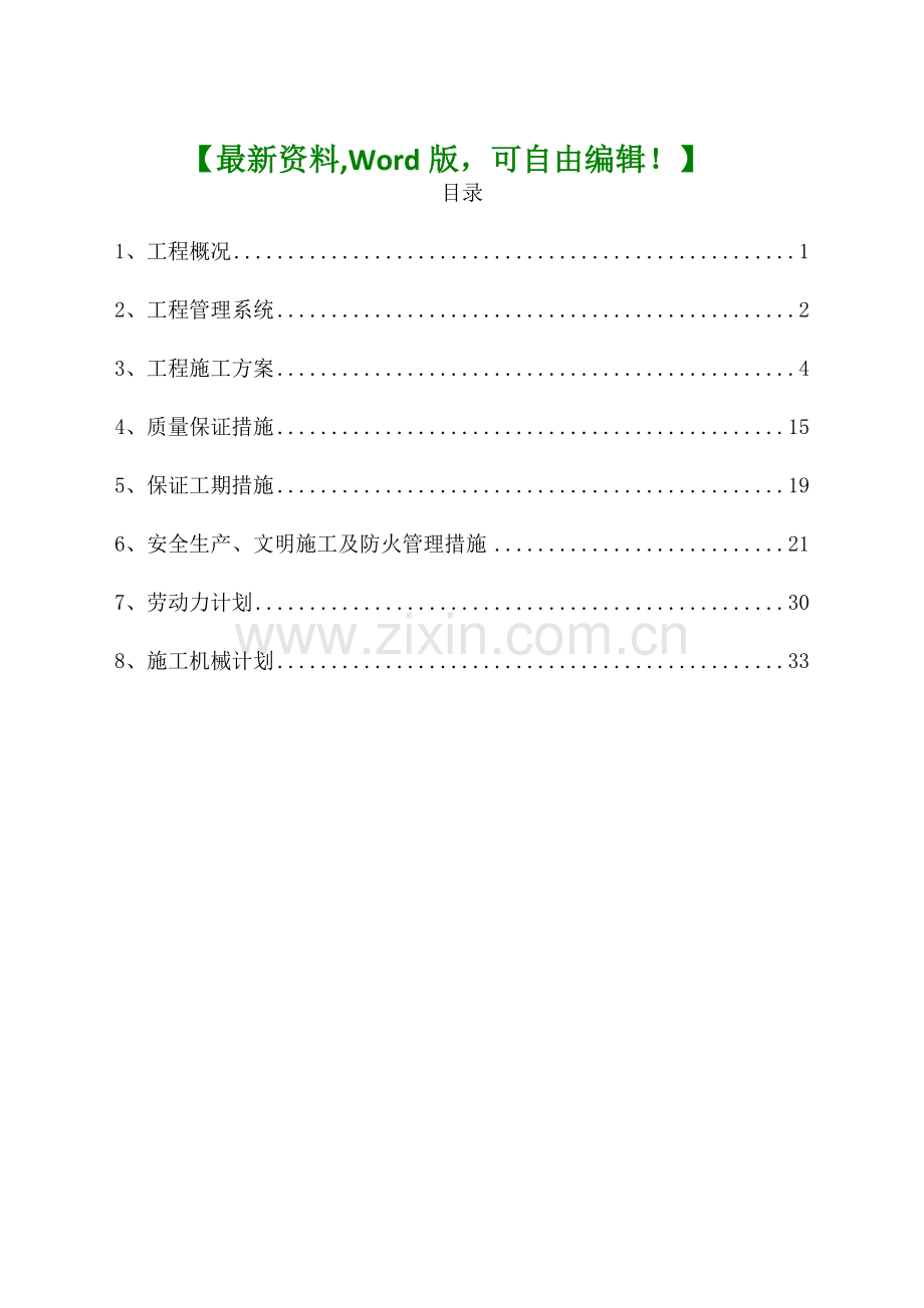 新版土建机房施工方案.docx_第1页