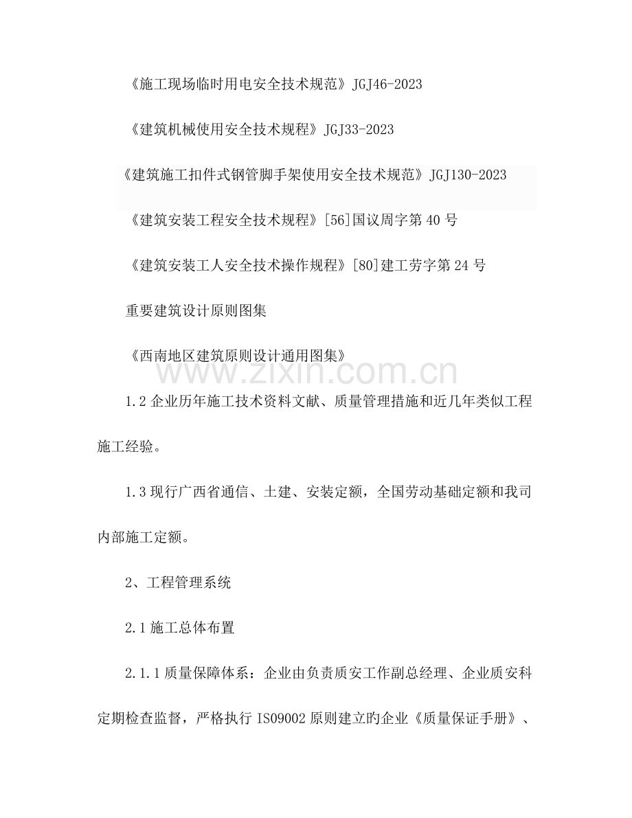 新版土建机房施工方案.docx_第3页