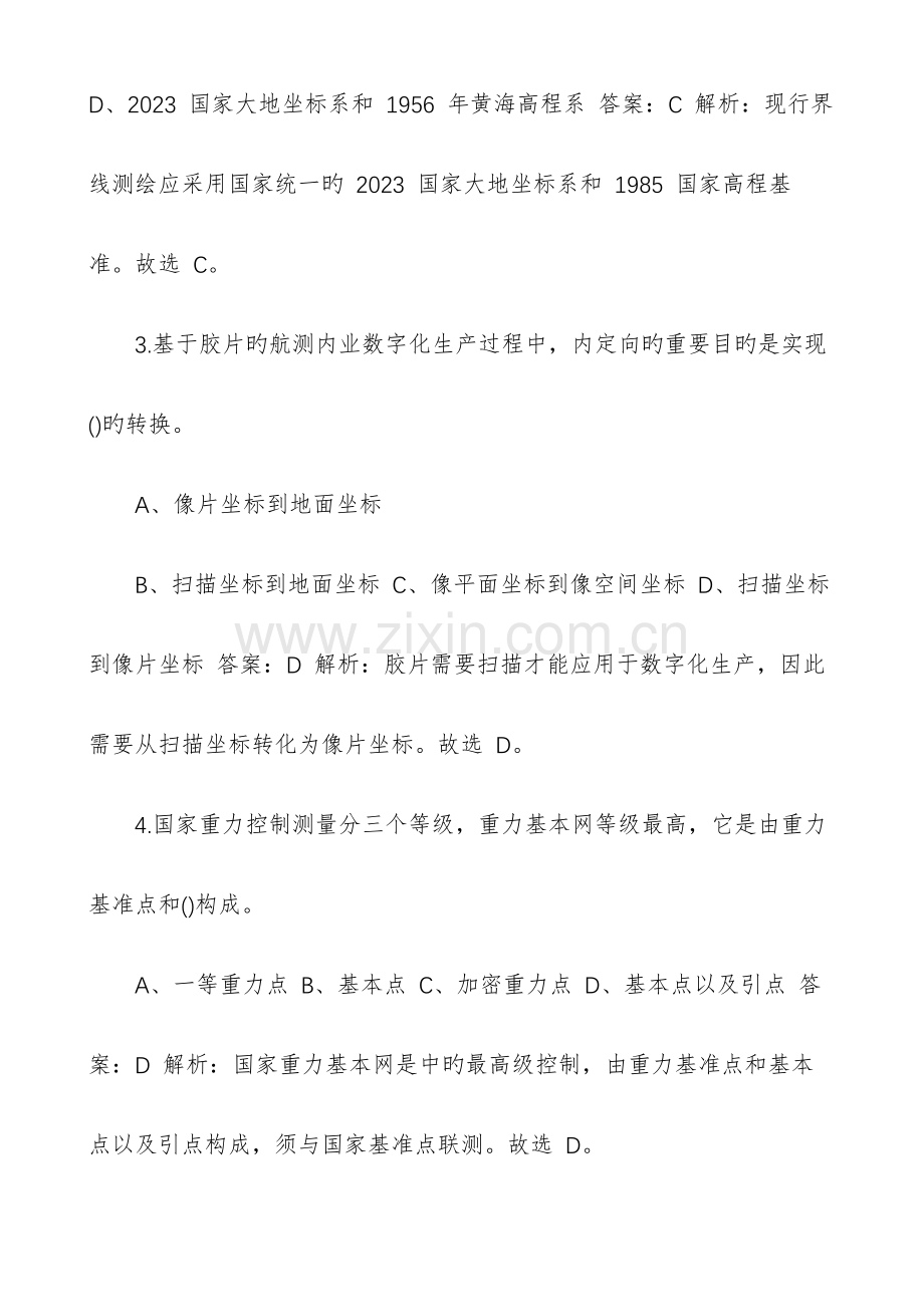 2023年注册测绘师测绘综合能力考试题库含答案.docx_第2页