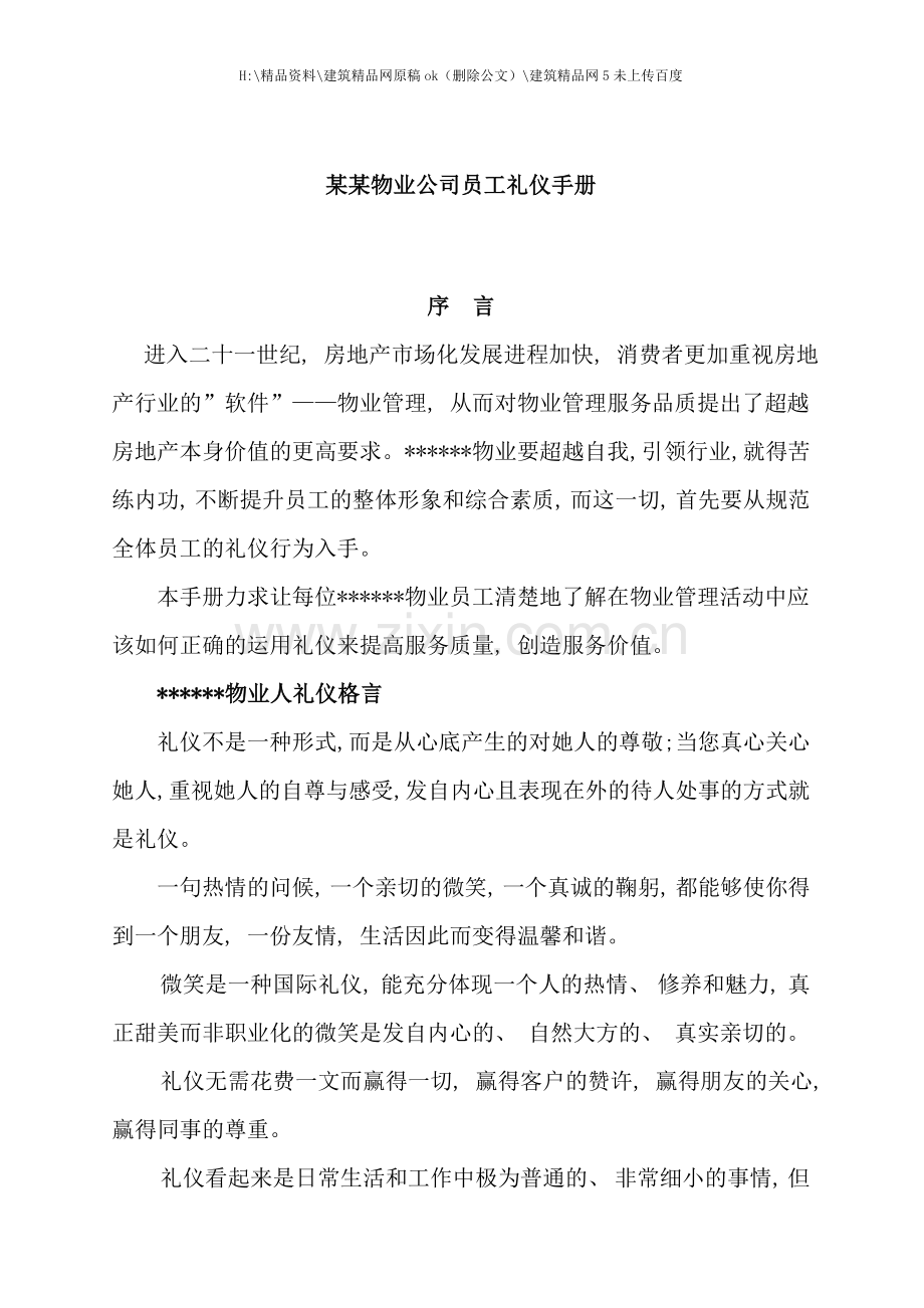 物业公司员工礼仪手册(2).doc_第1页