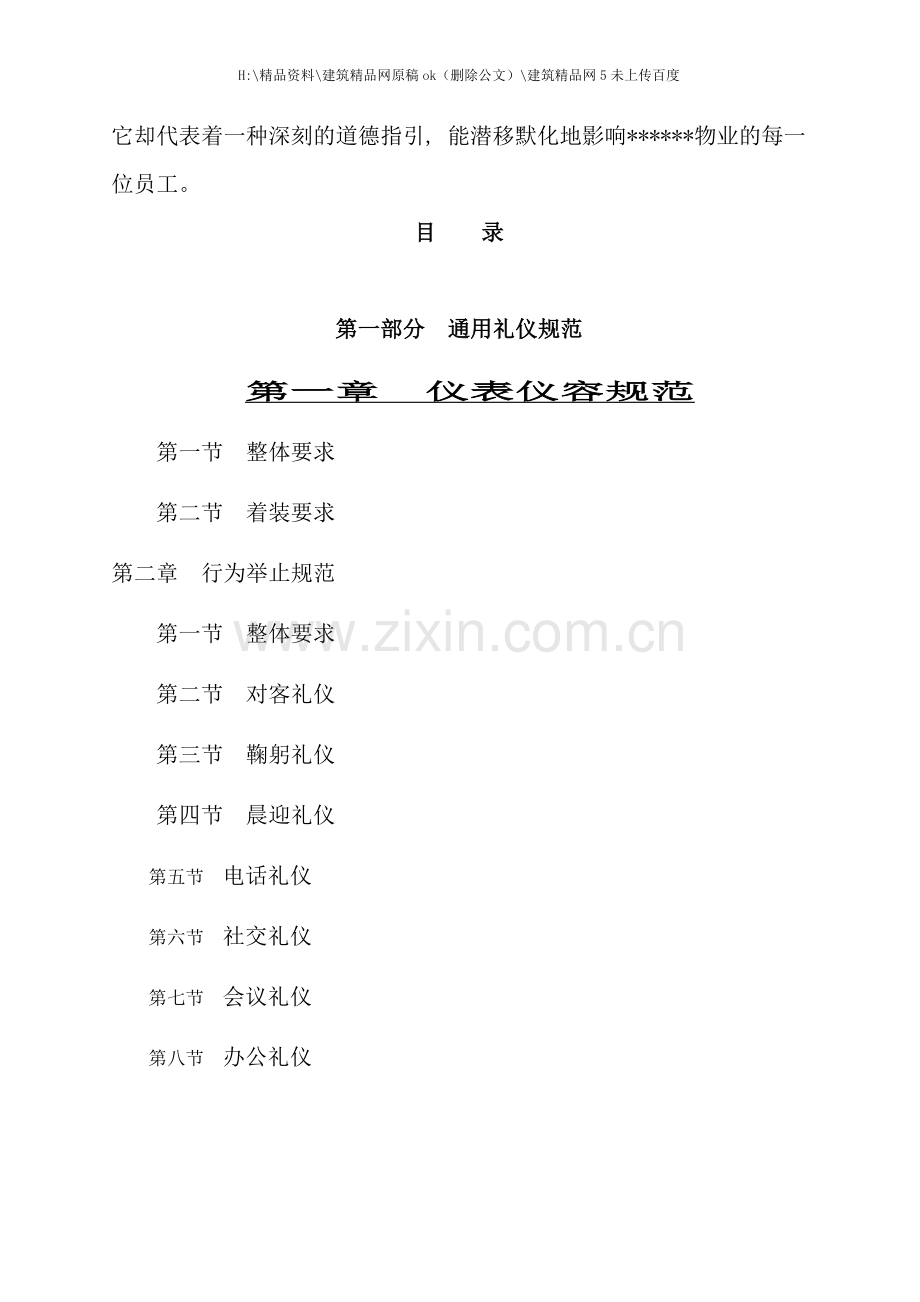 物业公司员工礼仪手册(2).doc_第2页