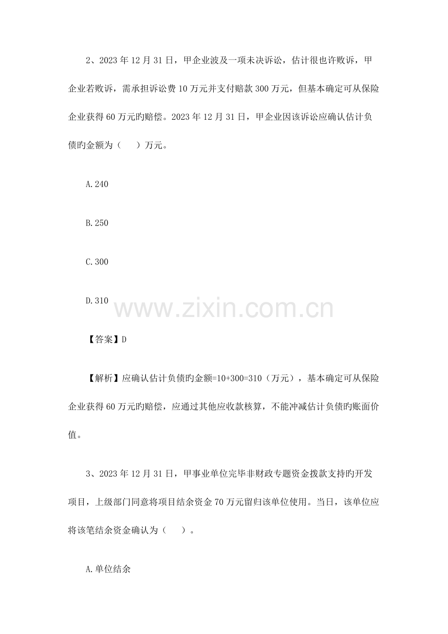 2023年会计笔试题目及答案.docx_第2页