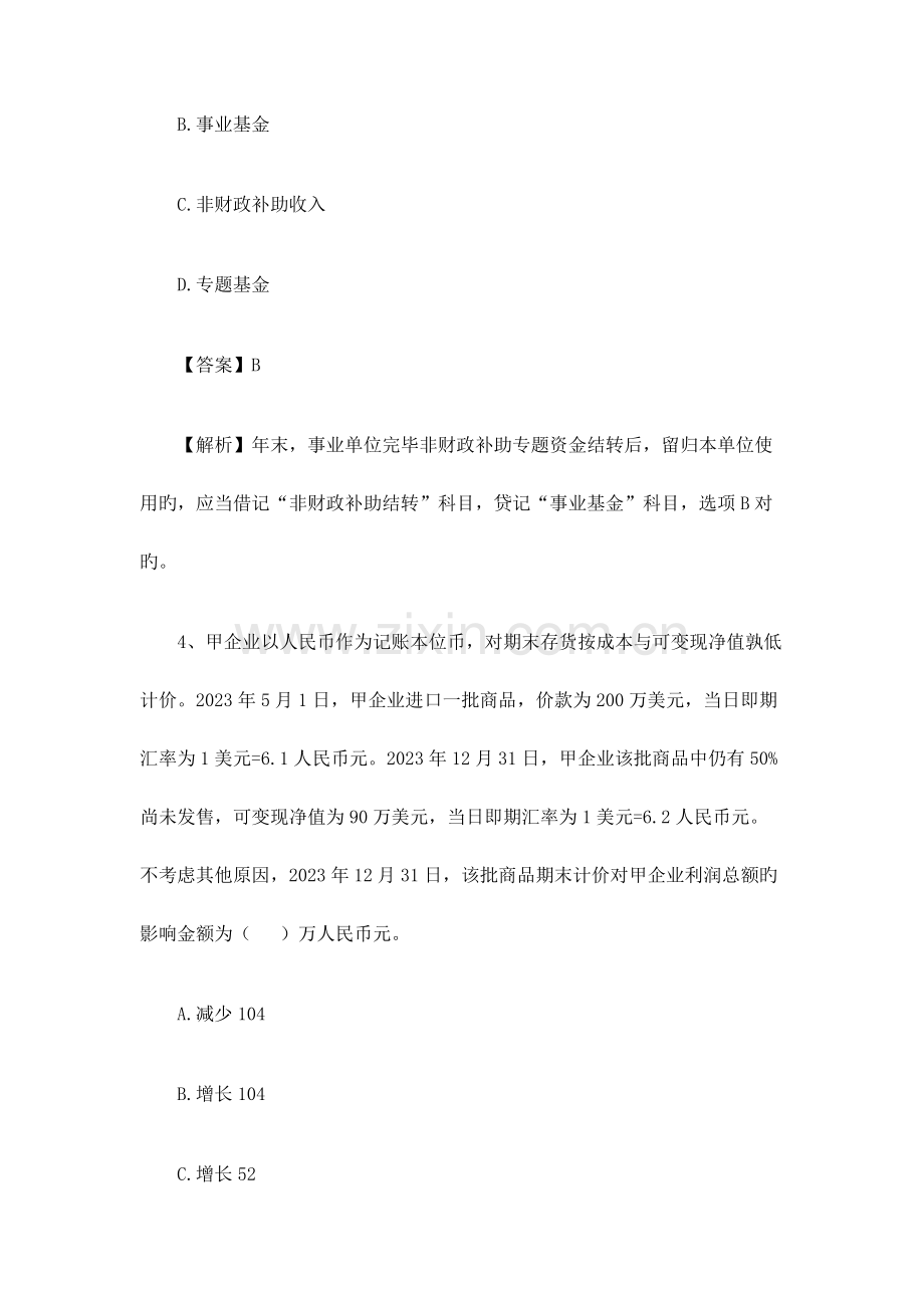 2023年会计笔试题目及答案.docx_第3页