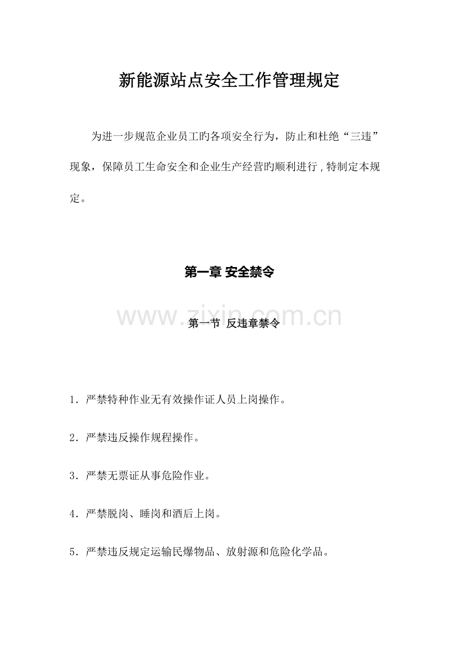 加气站安全检查管理规定.docx_第1页