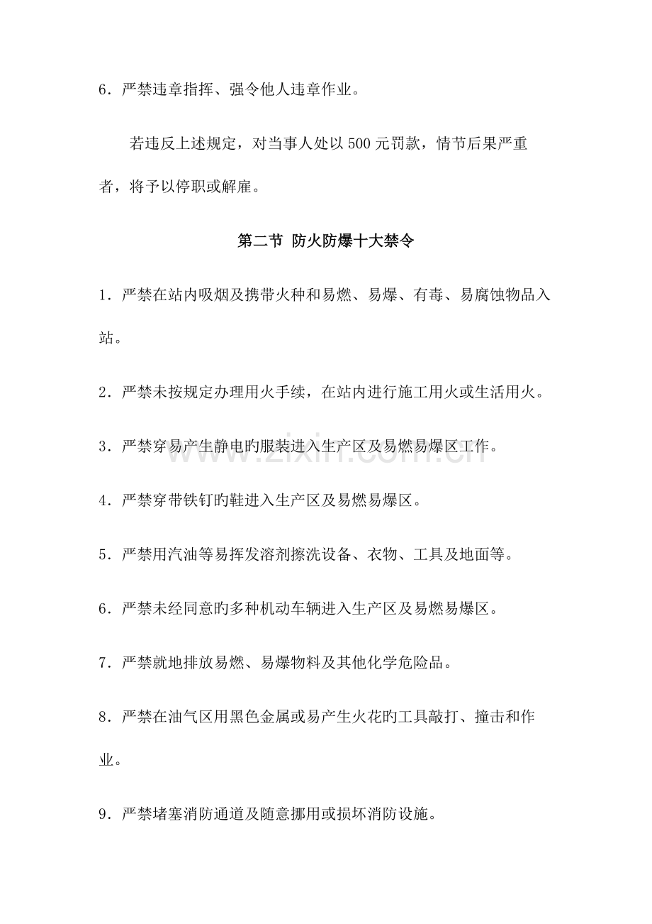 加气站安全检查管理规定.docx_第2页