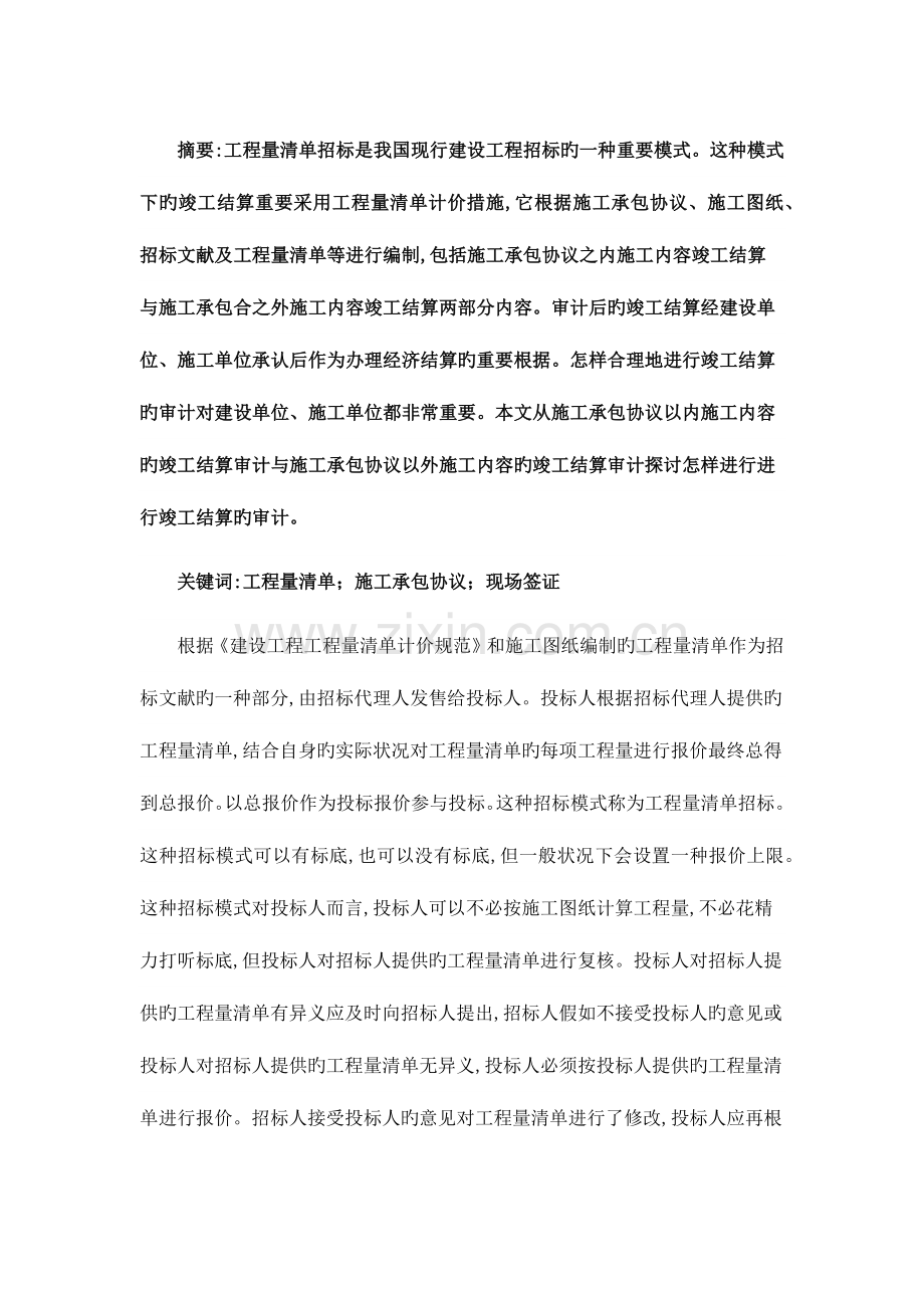 2023年工程量清单招标及其计算方法.docx_第1页