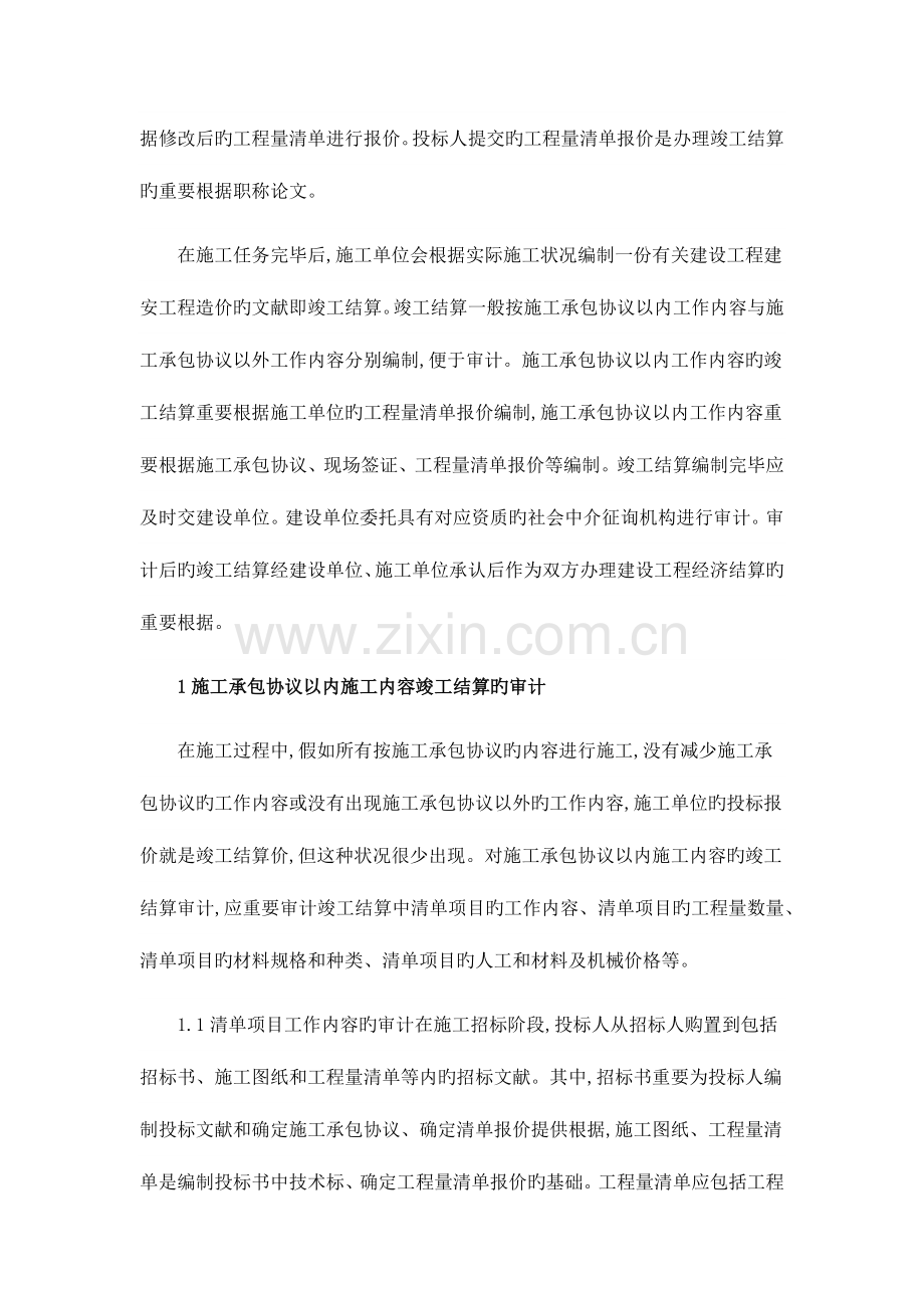 2023年工程量清单招标及其计算方法.docx_第2页